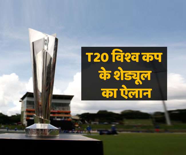ICC ने किया T20 World Cup 2021 के Schedule का ऐलान, पूरा कार्यक्रम कर लीजिए नोट