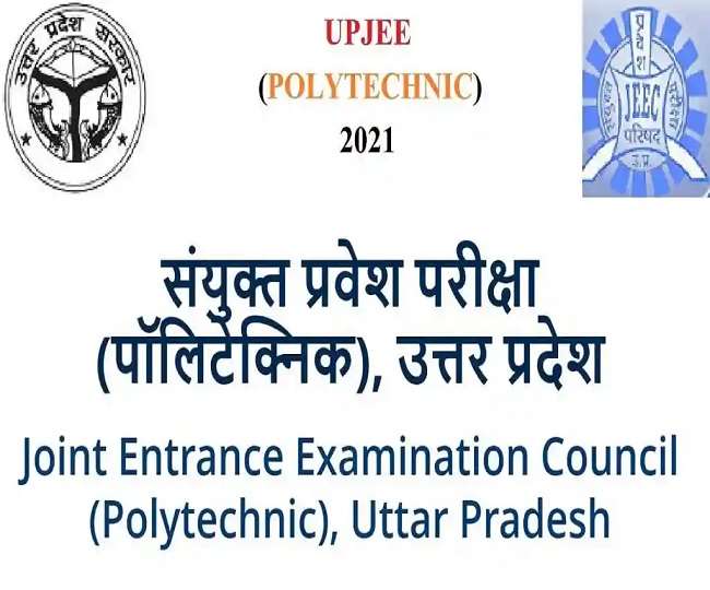 UP Polytechnic Result 2021: पालीटेक्निक की संयुक्त प्रवेश परीक्षा का परिणाम आज, मंगलवार से होगी काउंसिलिंग