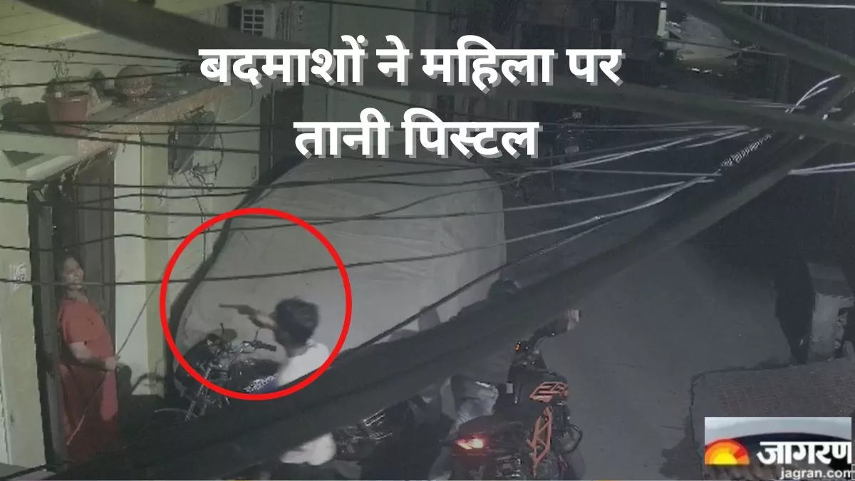 Delhi Crime: बदमाशों की पिस्टल के सामने डटकर खड़ी रही महिला, CCTV वीडियो आया सामने