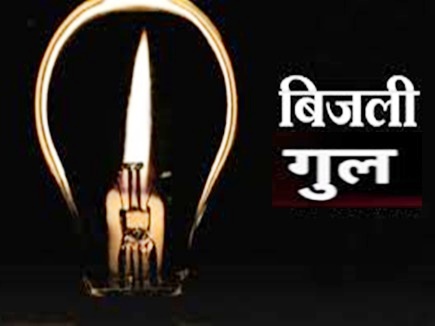 पालमपुर में तीन दिनों से बिजली गुल, व्यापारियों सहित आम आदमी परेशान