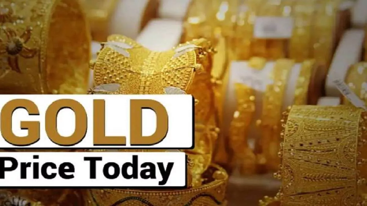 Gold Price Today: आसमान से गिरा सोना, बढ़त के बाद तेजी से कम हुआ दाम; जानिए कहां है सबसे सस्ता रेट