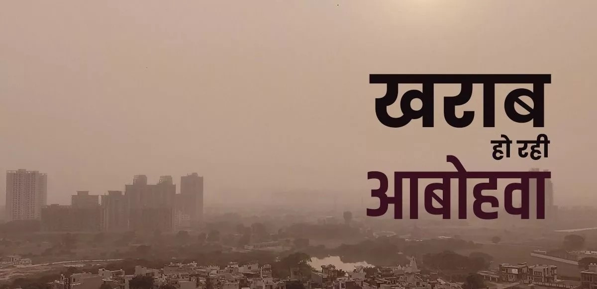 Delhi Air Pollution: दिल्लीवासियों के लिए फिर गहराया सांसों का संकट, 'बेहद खराब' श्रेणी में पहुंचा AQI