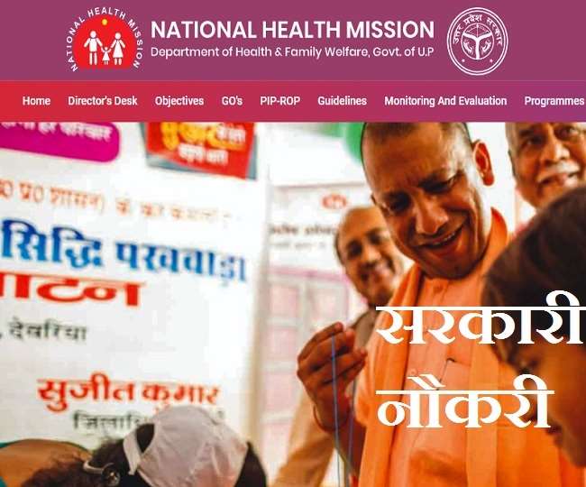 NHM UP Recruitment: उत्तर प्रदेश के सभी जिलों में 5000 पदों के लिए आवेदन 15 सितंबर से, राष्ट्रीय स्वास्थ्य मिशन भर्ती