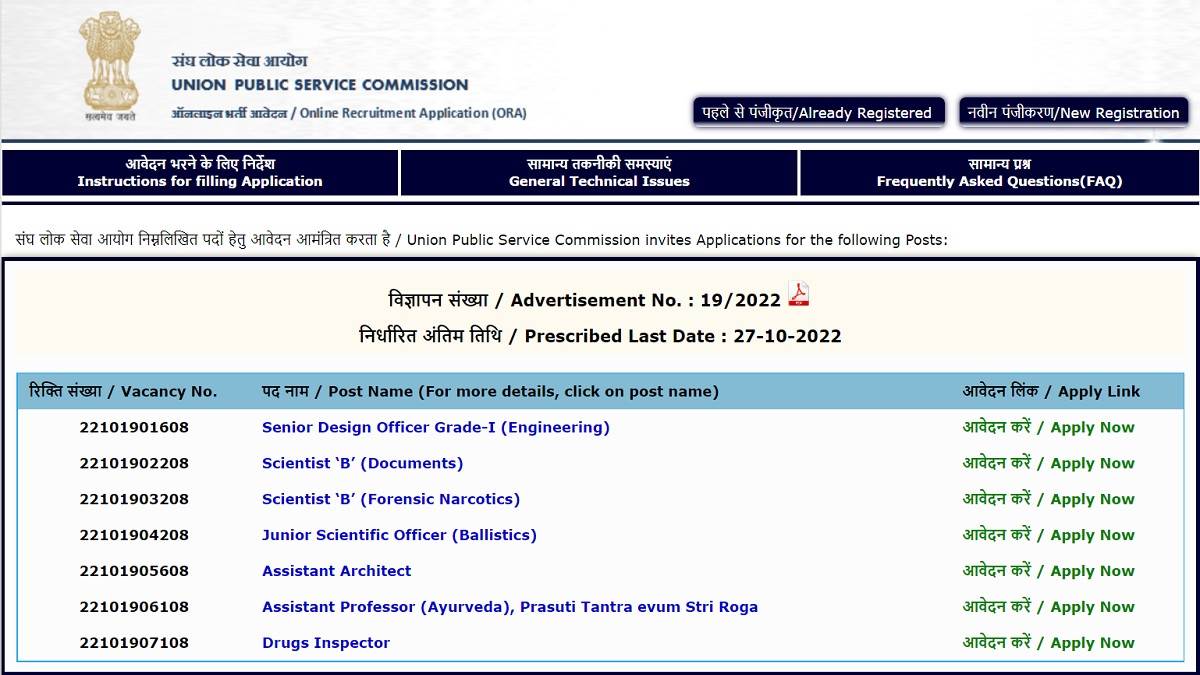 UPSC Recruitment 2022: दिल्ली स्वास्थ्य विभाग में ड्रग इंस्पेक्टर व अन्य सरकारी नौकरियों के लिए आवेदन आमंत्रित
