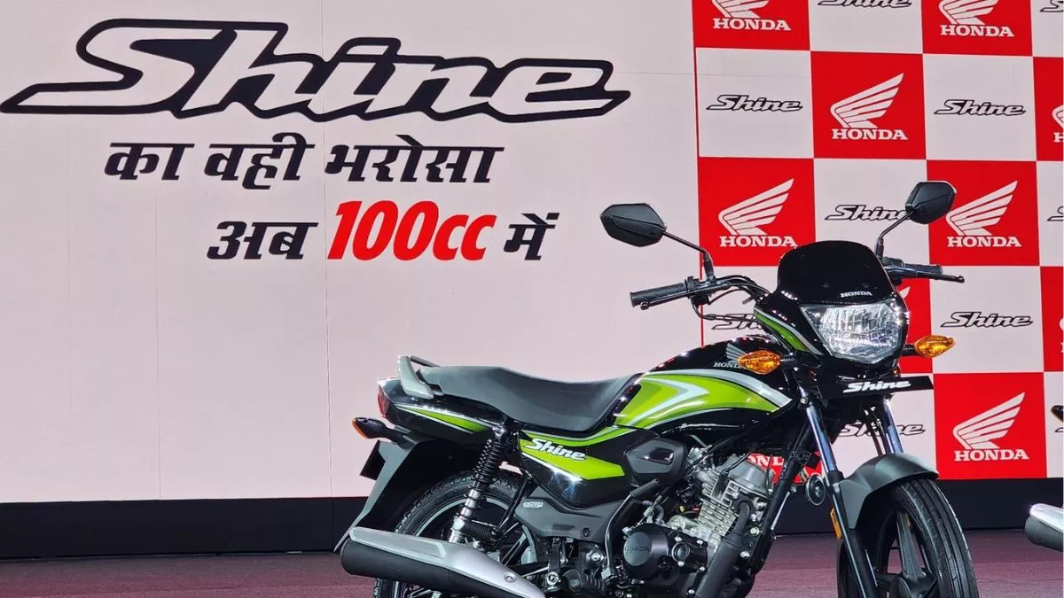 Honda Shine 100cc Launched: होंडा ने लॉन्च की 100cc वाली शाइन, जानें कीमत से लेकर फीचर्स तक की सारी जानकारी