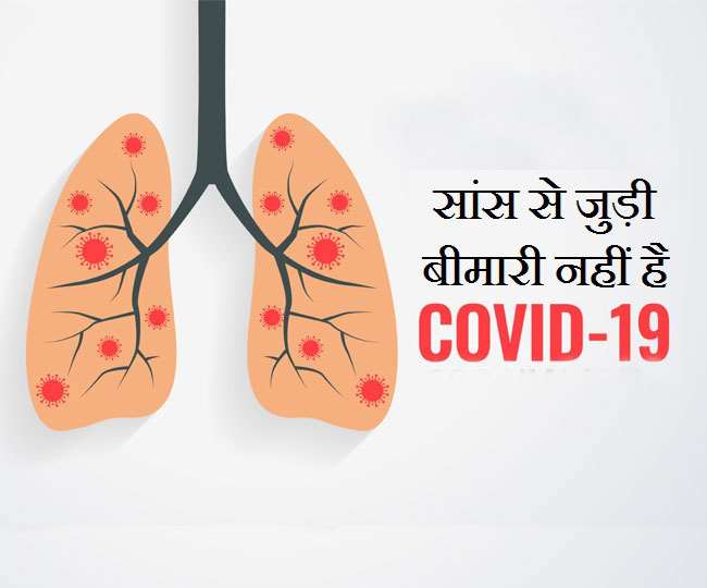Coronavirus: नई रिसर्च में खुलासा, सांस से जुड़ी बीमारी नहीं है कोविड-19 संक्रमण!