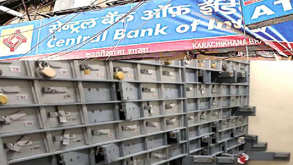 सेंट्रल बैंक आफ इंडिया के 11 लाकर तोड़कर सवा चार करोड़ के जेवर चोरी में खुला बड़ा राज, चार्जशीट में खुला असल मास्टर माइंड का नाम