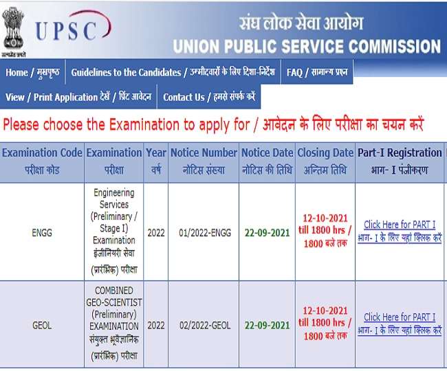 UPSC Application 2022: इंजीनियरिंग और जियो जियो-साइंटिस्ट परीक्षा के लिए आवेदन का आखिरी दिन कल