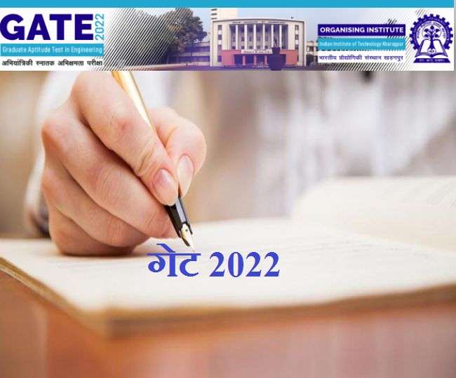 महामारी के बीच 5 फरवरी से होने वाली GATE 2022 परीक्षा को स्थगित करने की 23 हजार उम्मीदवारों की मांग